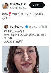 野々村友紀子のX@shuji_no_yomeより