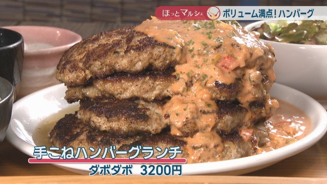 手こねハンバーグランチ ダボダボ　3200円