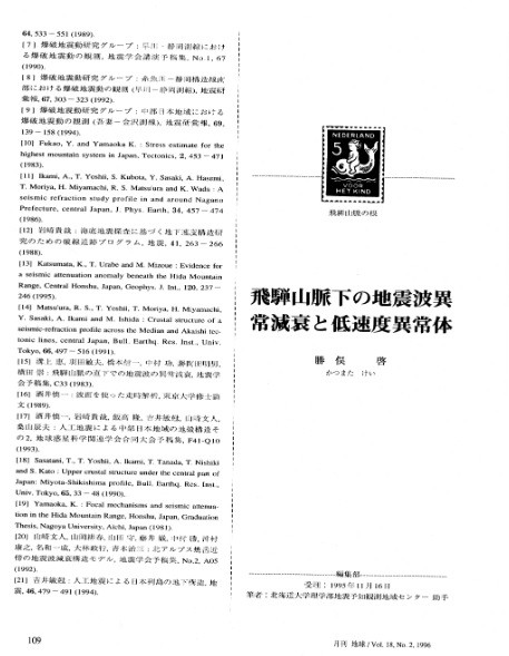 論文「飛騨山脈下の地震波異常減衰と低速度異常体」（勝俣啓）＝https://www.sci.hokudai.ac.jp/~kkatsu/ronbun/Paper2PDF/Chikyu1996Hida.pdf より引用