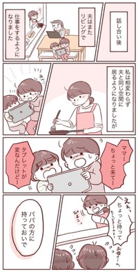 【漫画】『夫が在宅になりまして』3（みほははさん提供）