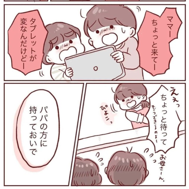 【漫画】『夫が在宅になりまして』3（みほははさん提供）
