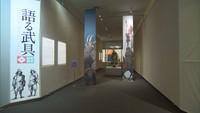 香川県立ミュージアムで開催されている特別展「語る武具」