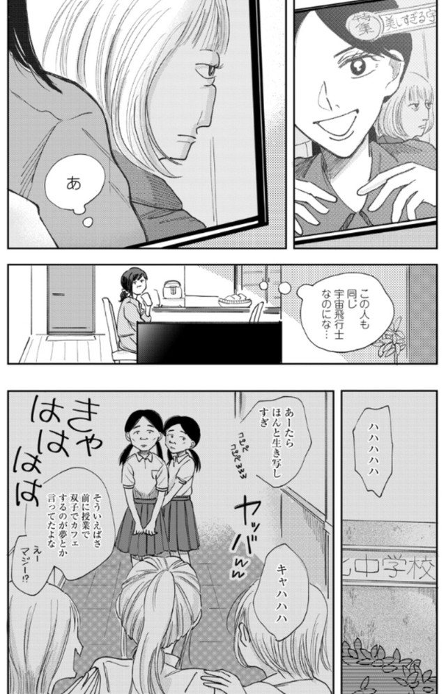 【漫画】『二つのさよなら～一卵性双生児の妹が全身整形しました～』7（餅田ぷりさん提供）