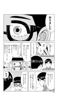 【漫画】『大門寺と問題児』15　(C)佐世保太郎／集英社