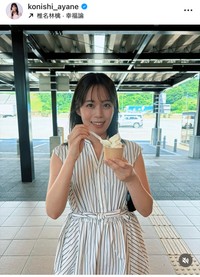 小西綾音アナのインスタグラム＠konishi_ayaneより