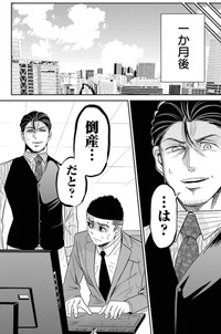 【漫画】『成績が全てだと思っている営業マンが失敗する話』27（吉谷光平さん提供）