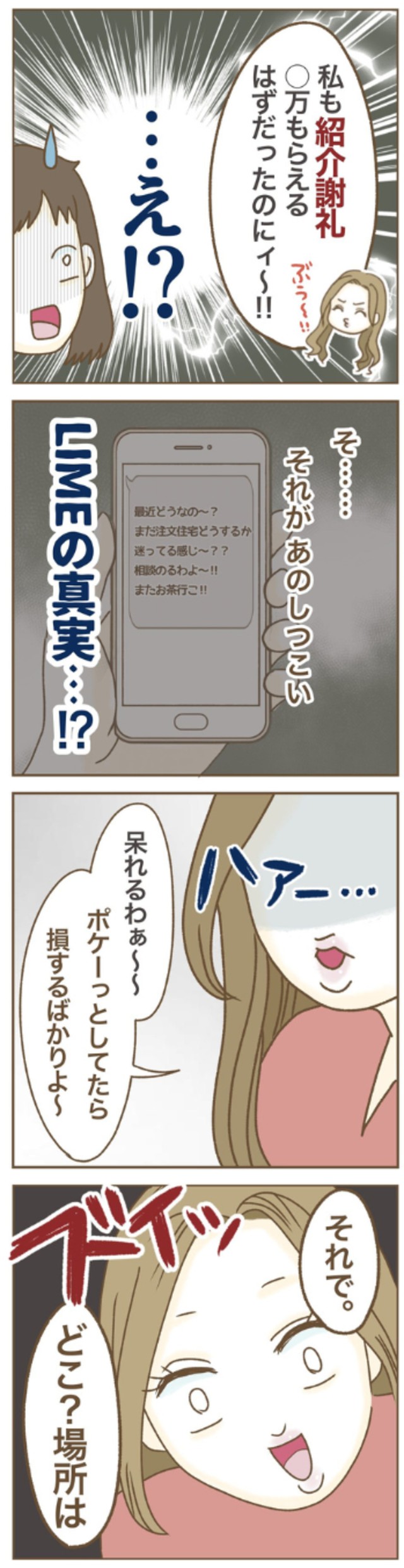 【漫画】『家マウントママ友』21（ねぼすけさん提供）