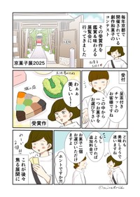 【漫画】『食いしん坊のお茶会デビュー』1（峯鳥子さん提供）