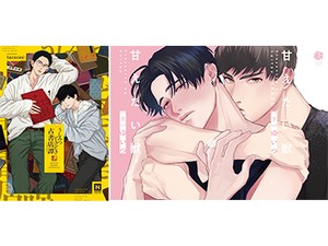 BL担当書店員の気になる一冊【2021年6月〜9月の近刊＆新刊より】