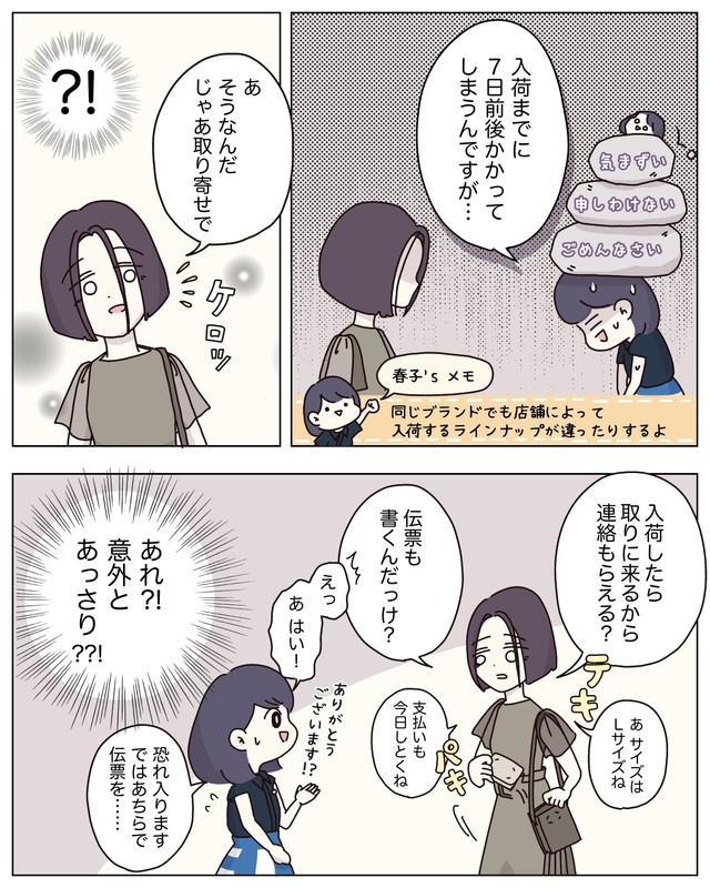 【漫画】『アパレる』7　©ぼのこ
