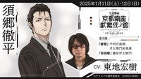 「PSYCHO-PASS サイコパス 京都南座歌舞伎ノ舘×こえかぶ　朗読で楽しむ歌舞伎」