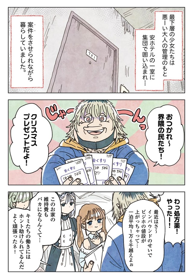 【漫画】『マッチングアプリの少女』17（きたしまさんの提供）