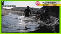 （映像提供：水難学会）川は急激に深くなる場所があるので、走って入ることなどはしない