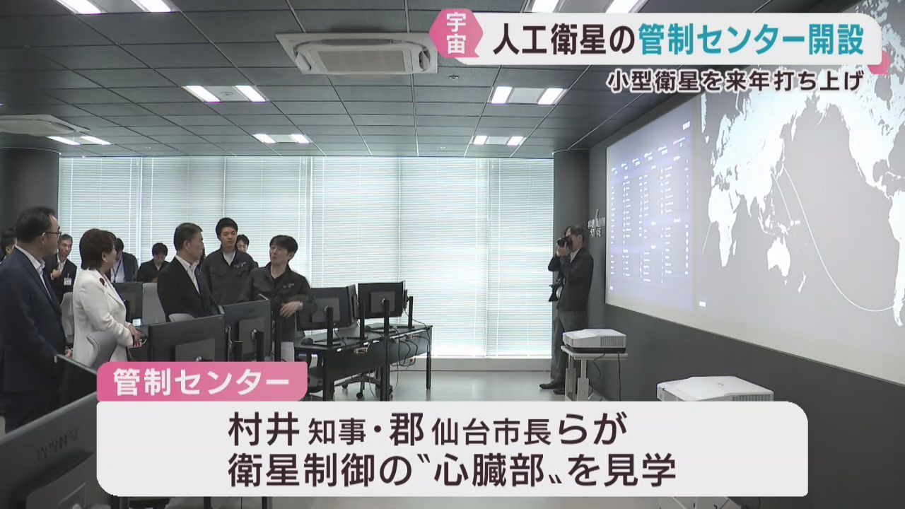 東北大学発で人工衛星の管制センター開設　仙台・青葉区