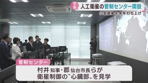 東北大学発で人工衛星の管制センター開設　仙台・青葉区
