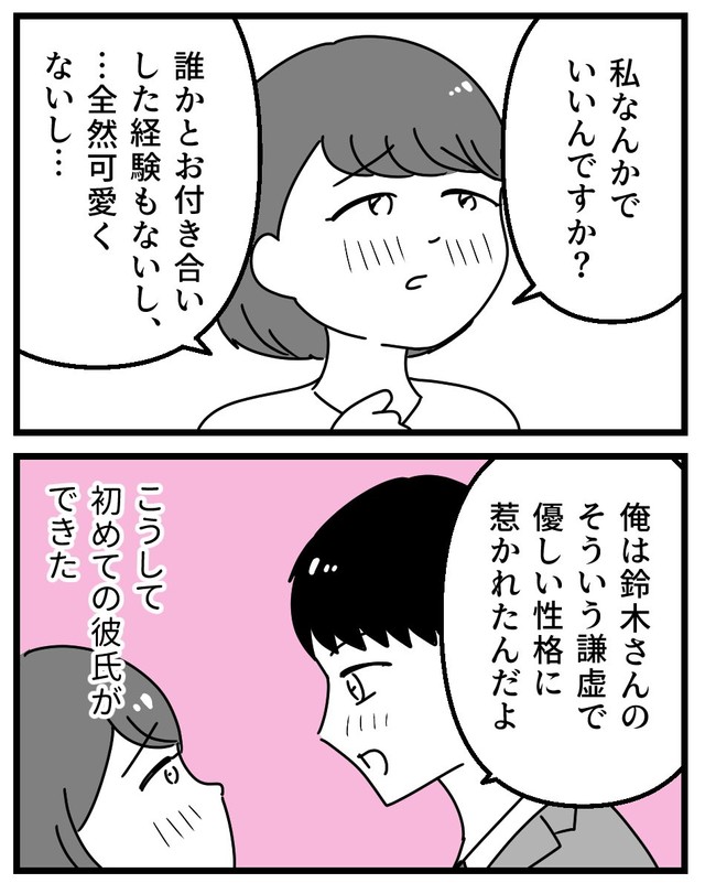 【漫画】『初めての彼氏に裏切られて整形した話』15（うみの韻花さん提供）