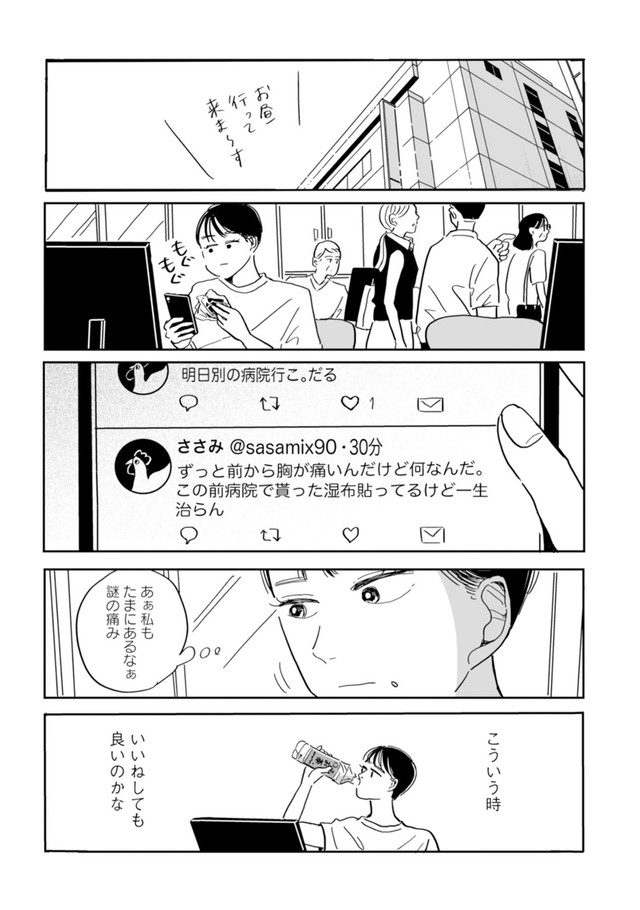 【漫画】『友達だった人 絹田みや作品集』7©絹田みや／光文社