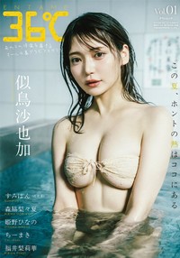 似鳥沙也加が表紙を飾った「ENTAME36℃ vol.1」（徳間書店）＝撮影：加藤アラタ
