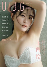 『UTB:G』Vol.8 表紙の上西怜
