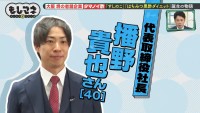 今年4月に就任した、若き代表取締役社長の播野貴也さん©テレビ大阪