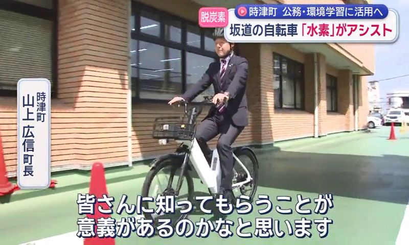 カートリッジ1本で約50km走行可 時津町が水素アシスト自転車を導入(10