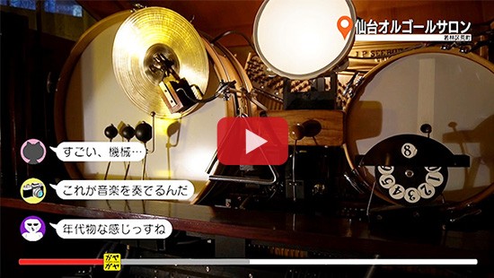 #485仙台オルゴールサロン②