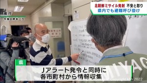 驚き、戸惑い、怒りの声　北朝鮮がミサイル発射　　宮城もＪアラート対象地域に