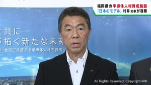 村井宮城県知事が福岡半導体リスキングセンターを視察　大衡村への半導体工場進出を前に