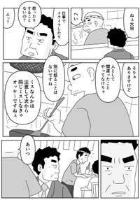 【漫画】『不機嫌ハラスメント』9（まるいがんもさん提供）