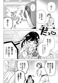 【漫画】『龍の花嫁 虎の婿』15　©Rukako／SQUARE ENIX