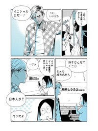 【漫画】『タイのひとびと。タイのイニシャルD！』2（小林眞理子さん提供）
