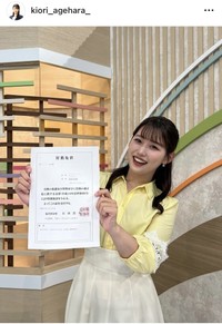 揚原妃織アナのインスタグラム＠kiori_ageharaより