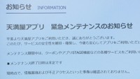 天満屋HP