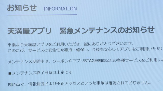 天満屋HP