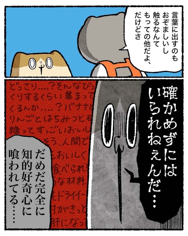 【漫画】『知的好奇心が地獄を引き寄せた話』18（ゆう｜ノープロブレムキャットさん提供）