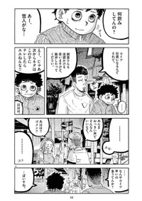 『スーパースターを唄って。』-41