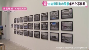 旧志津川町の懐かしい風景を撮影　宮城・南三陸町で写真展