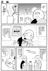 【漫画】『本当にきついお坊さんの修行日記』8　(c)大賀零/ぶんか社