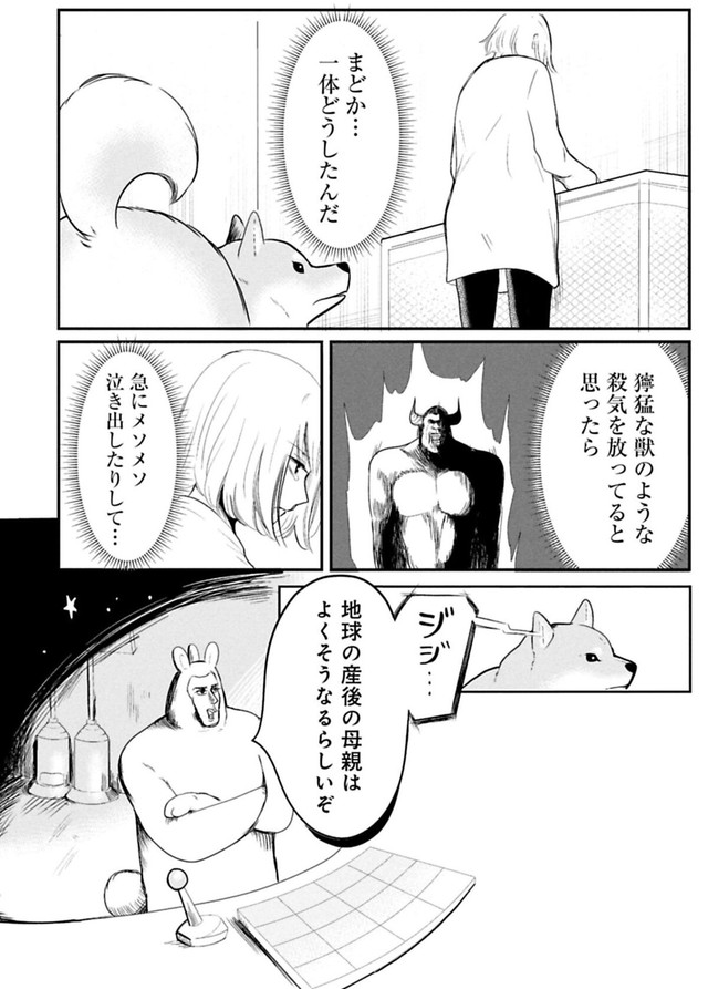 【漫画】『ちくわ戦記　3話～5話』22　© Bubu / Cygames, Inc.