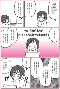 【漫画】『生理前に起こる不調のこと、産婦人科医の先生に全部聞いてみた！』6（なおたろーさん提供）