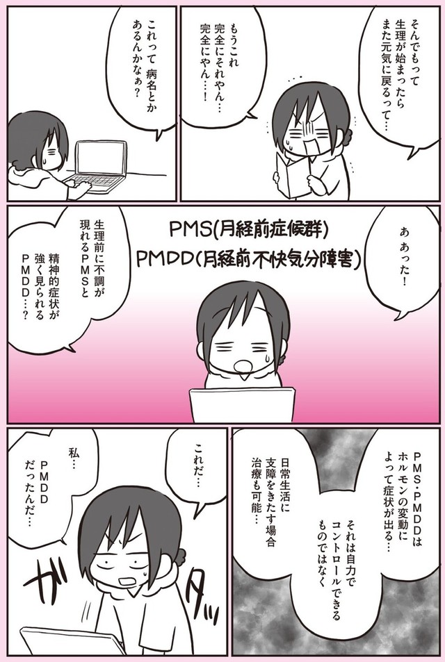【漫画】『生理前に起こる不調のこと、産婦人科医の先生に全部聞いてみた！』6（なおたろーさん提供）