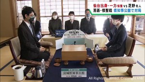 囲碁の棋聖戦第４局　仙台・知事公館で始まる　仙台市出身・一力遼棋聖の初防衛なるか