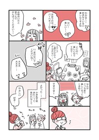 【漫画】『アラフォー女子が10年ぶりに恋をした』63（かとひとさんの提供）