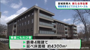 模擬授業ができるスペースも備える　宮城教育大学の新しい学生寮