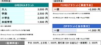 料金表（提供）