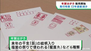 ２０２４年の年賀はがき　販売始まる　宮城県版は６種類のデザイン