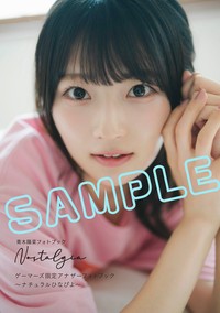 『青木陽菜フォトブック Nostalgia』ゲーマーズ限定版特典アナザーフォトブック～ナチュラルひなぴよ～