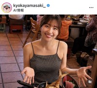 山崎香佳アナウンサーのインスタグラム＠kyokayamasaki_より