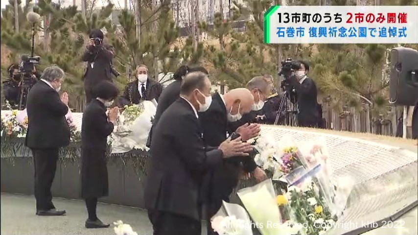 宮城県の自治体で対応分かれる追悼式　石巻市では長渕剛さんが追悼の歌　#知り続ける