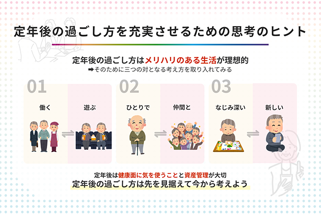 定年後のお得な働き方 – 定年後の働き方を考える – NDUMAM